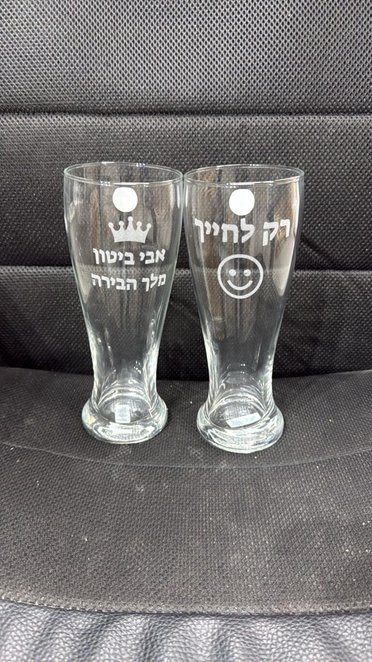 זוג כוסות בירה עם חריטה רק לחייך