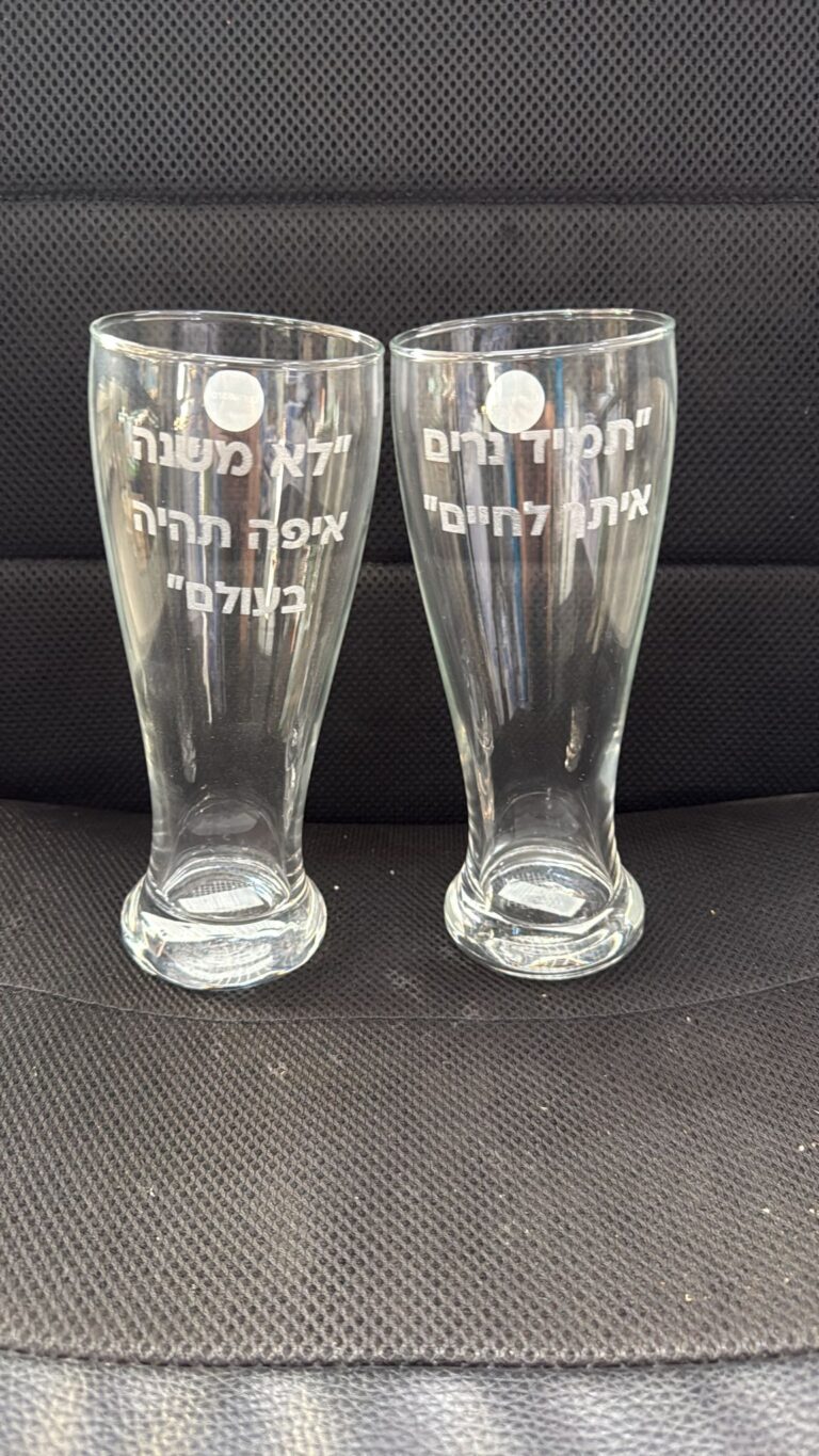 זוג כוסות בירה עם חריטה תמיד נרים איתך לחיים