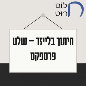 חיתוך בלייזר שלט פרספקס