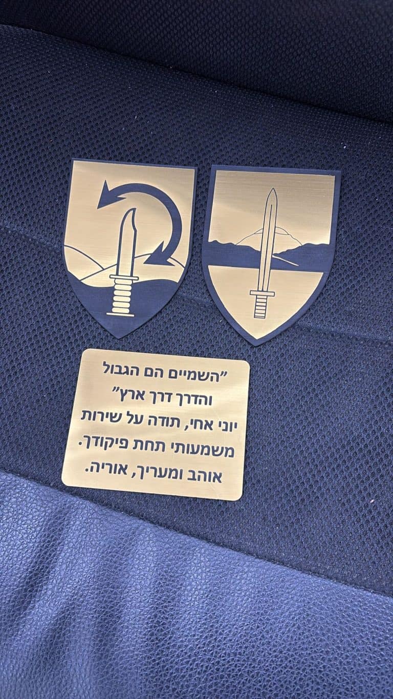 חיתוך לוחיות וכיתוב של סמלי יחידה עם הקדשה