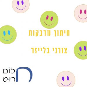 חיתוך מדבקות צורני בלייזר