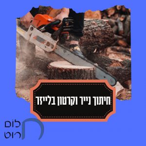 חיתוך נייר וקרטון בלייזר
