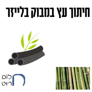 חיתוך עץ במבוק בלייזר