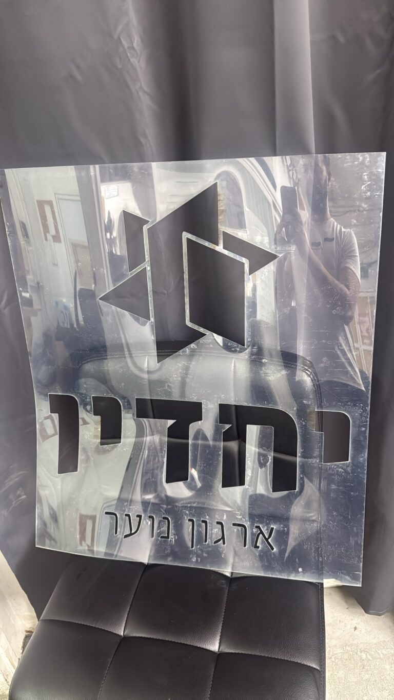 שבלונה שקופה עם מגן דוד לארגון נוער