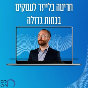 חריטה בלייזר לעסקים בכמות גדולה
