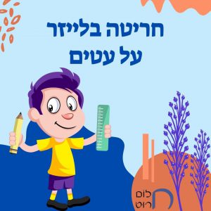 חריטה בלייזר על עטים