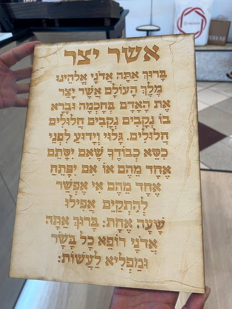 חריטה ברכת אשר יצר על עץ