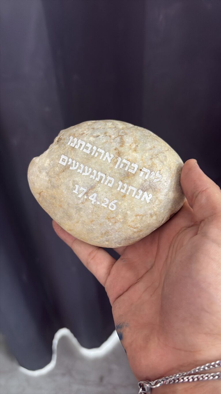 חריטה על אבן חלוקי נחל להנצחה ליה כהן אהובתנו אנחנו מתגעגעים 17.4.26