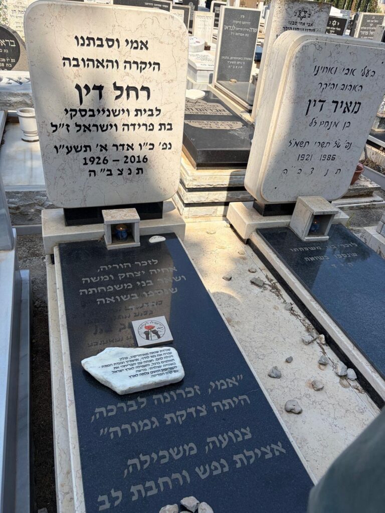 חריטה על אבן להנצחה לזכר רחל דין ומאיר דין בבית עלמין