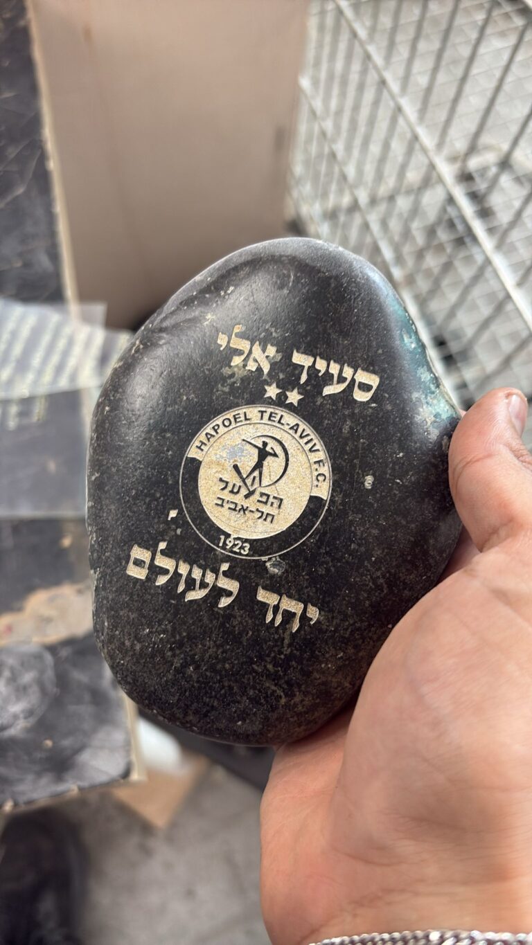 חריטה על אבן להנצחה שחורה עם לוגו הפועל תל אביב וכיתוב סעיד אלי יחד לעולם