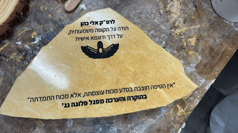חריטה על אבן לרפק אלי כהן עם סמל יחידה