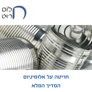 חריטה על אלומיניום המדריך המלא