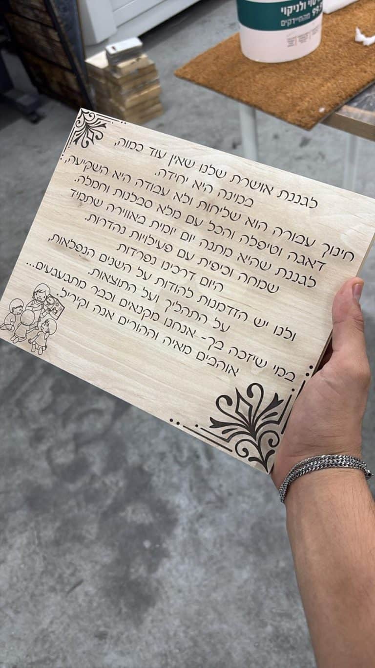 חריטה על בלוק לגננת עם אייקון