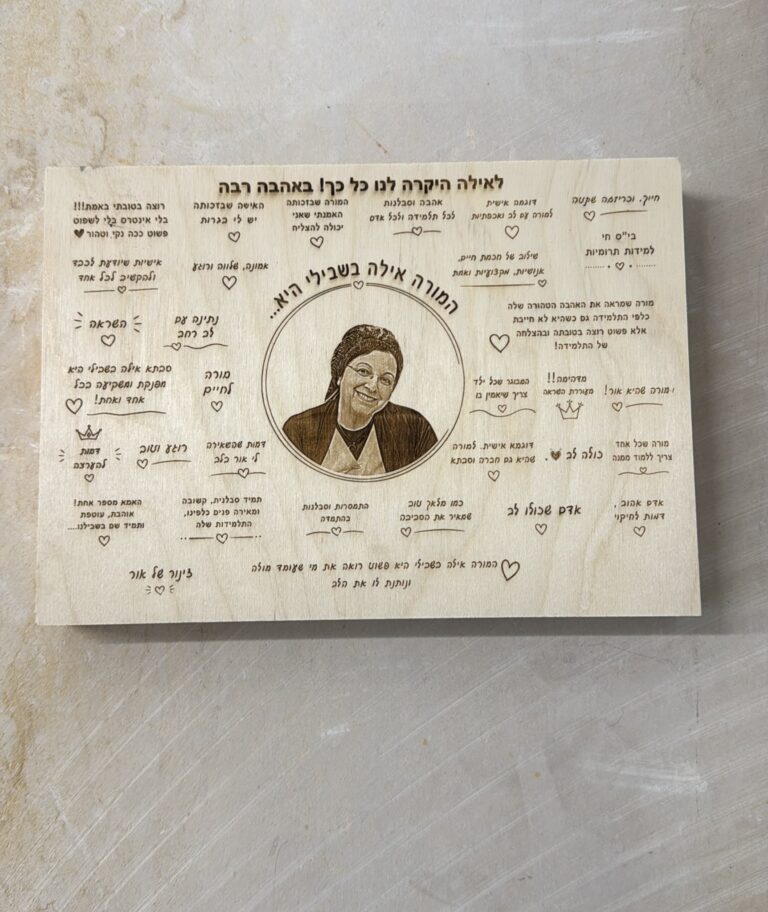 חריטה על בלוק עץ למורה אילה עם דיוקן ומילות הערכה מהתלמידות