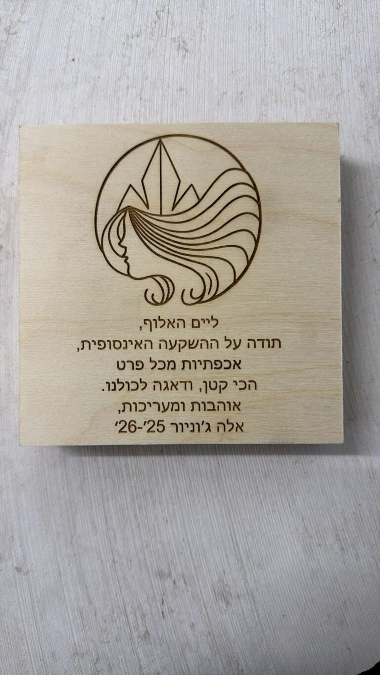 חריטה על בלוק עץ מרובע עם לוגו והקדשה ליים האלוף מקבוצת אלה ג'וניור