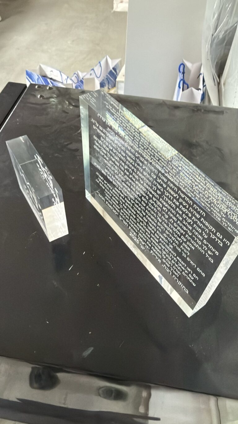 חריטה על בלוק פרספקס שקוף עבה טקסט הוקרה מבואות הנגב
