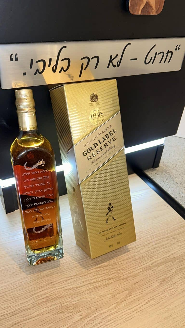 חריטה על בקבוק גולד לייבל לאבא אהוב שלנו