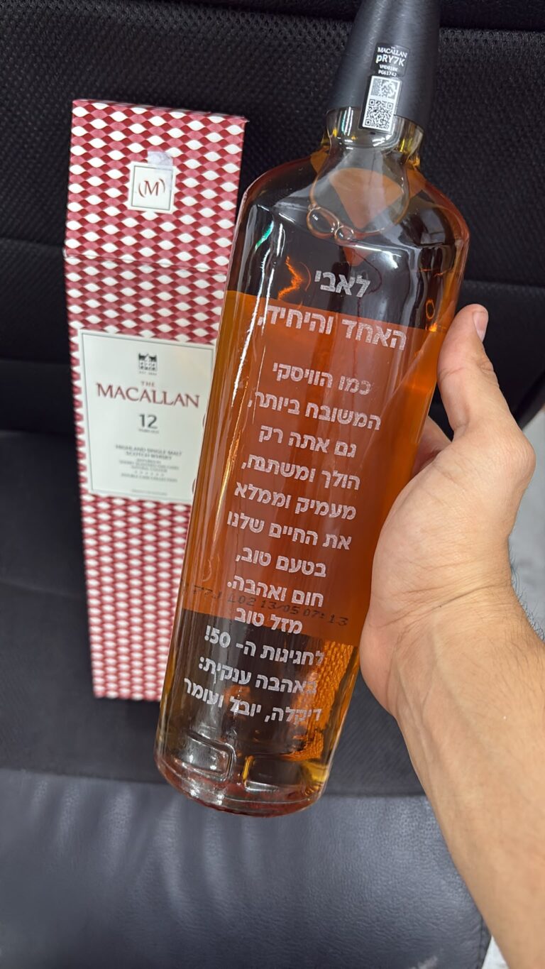 חריטה על בקבוק וויסקי לחגיגות ה־50 של אבא