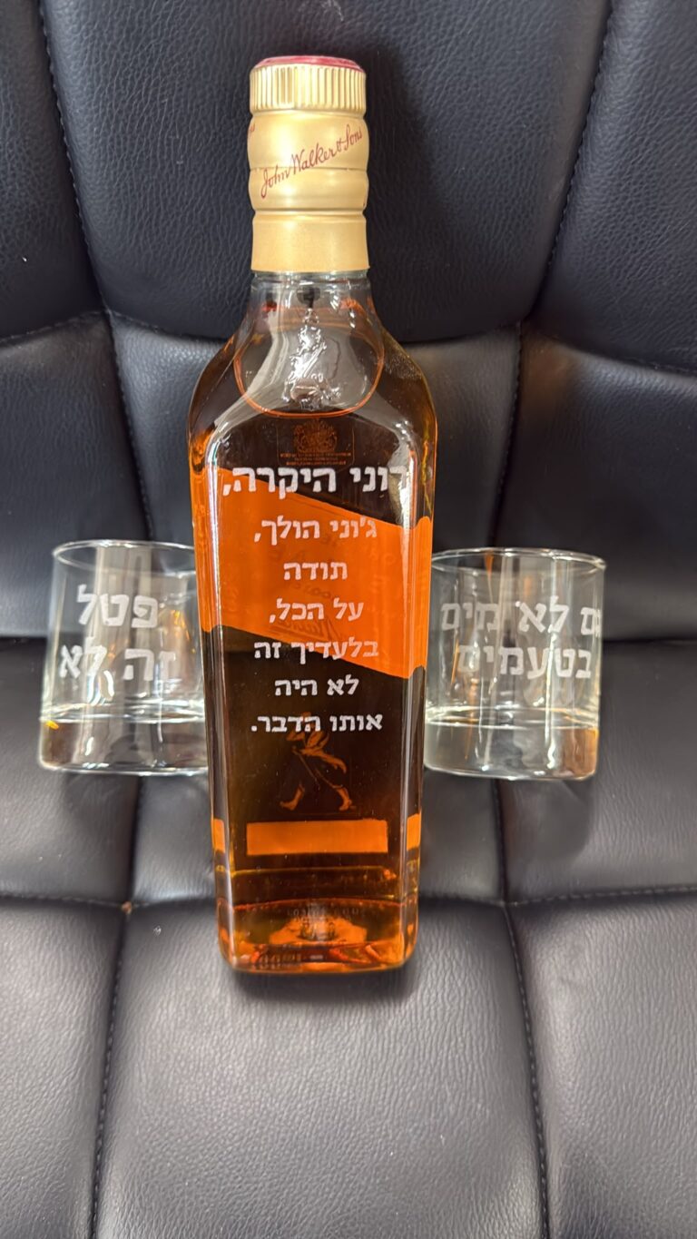 חריטה על בקבוק וויסקי ג'וני ווקר וכוסות לרוני היקרה תודה על הכל