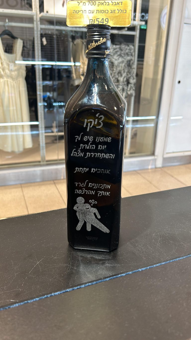 חריטה על בקבוק וויסקי דאבל בלאק ציקו