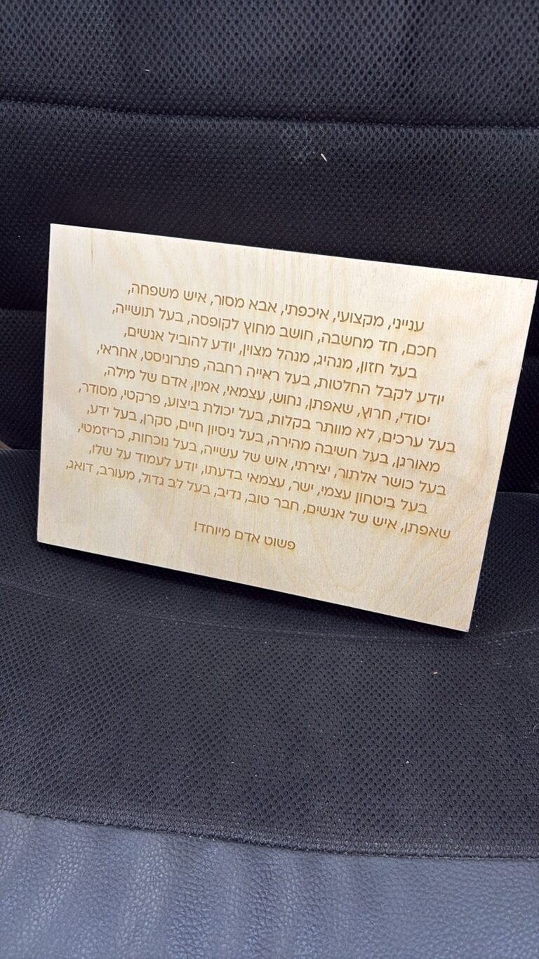 חריטה על גב בלוק עץ עם רשימת 51 תארי הוקרה המסתיימת פשוט אדם מיוחד
