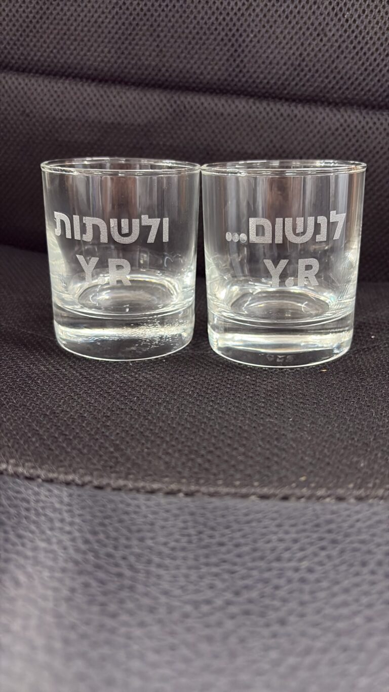 חריטה על זוג כוסות וויסקי עם הכיתוב לנשום ולשתות וראשי התיבות YR