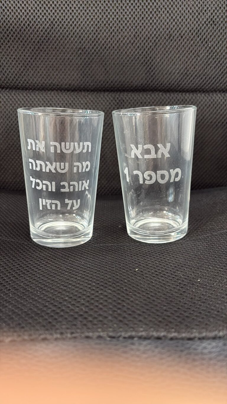 חריטה על זוג כוסות קפה מזכוכית עם הכיתוב אבא מספר 1 ותעשה את מה שאתה אוהב והכל על הזין