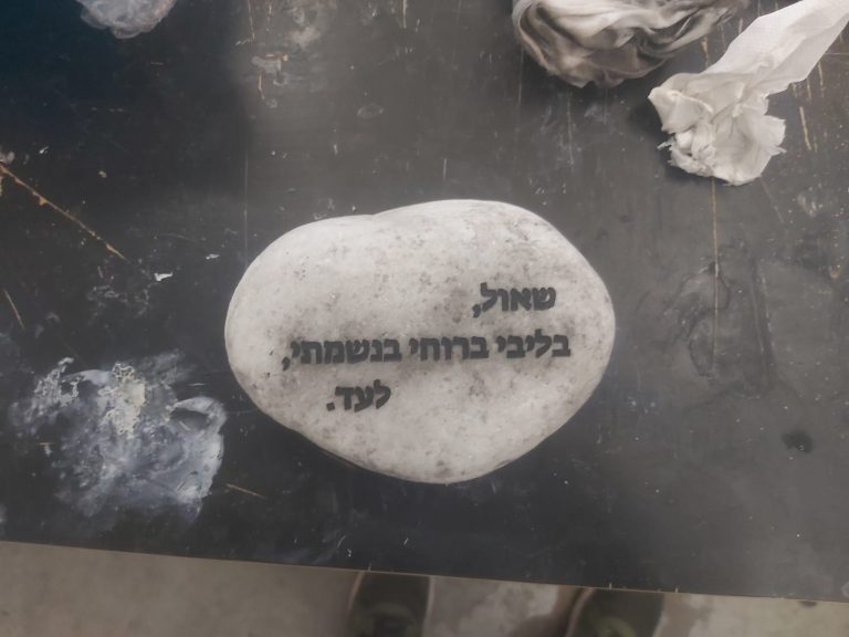 חריטה על חלוק נחל לבן שאול