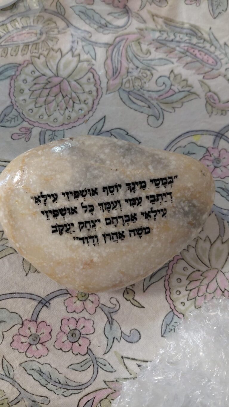 חריטה על חלוק נחל עם הזמנת אושפיזין ליוסף במטי מינך