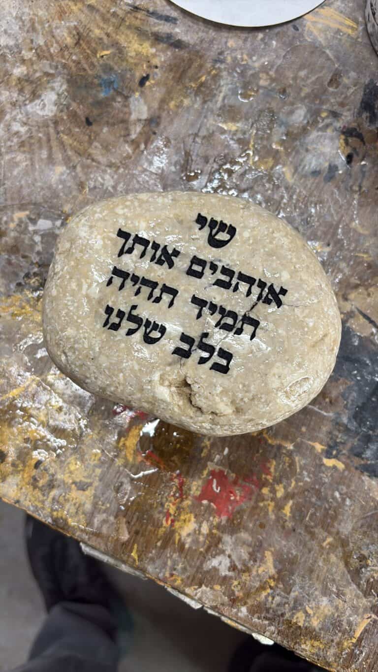חריטה על חלוק נחל שי אוהבים אותך