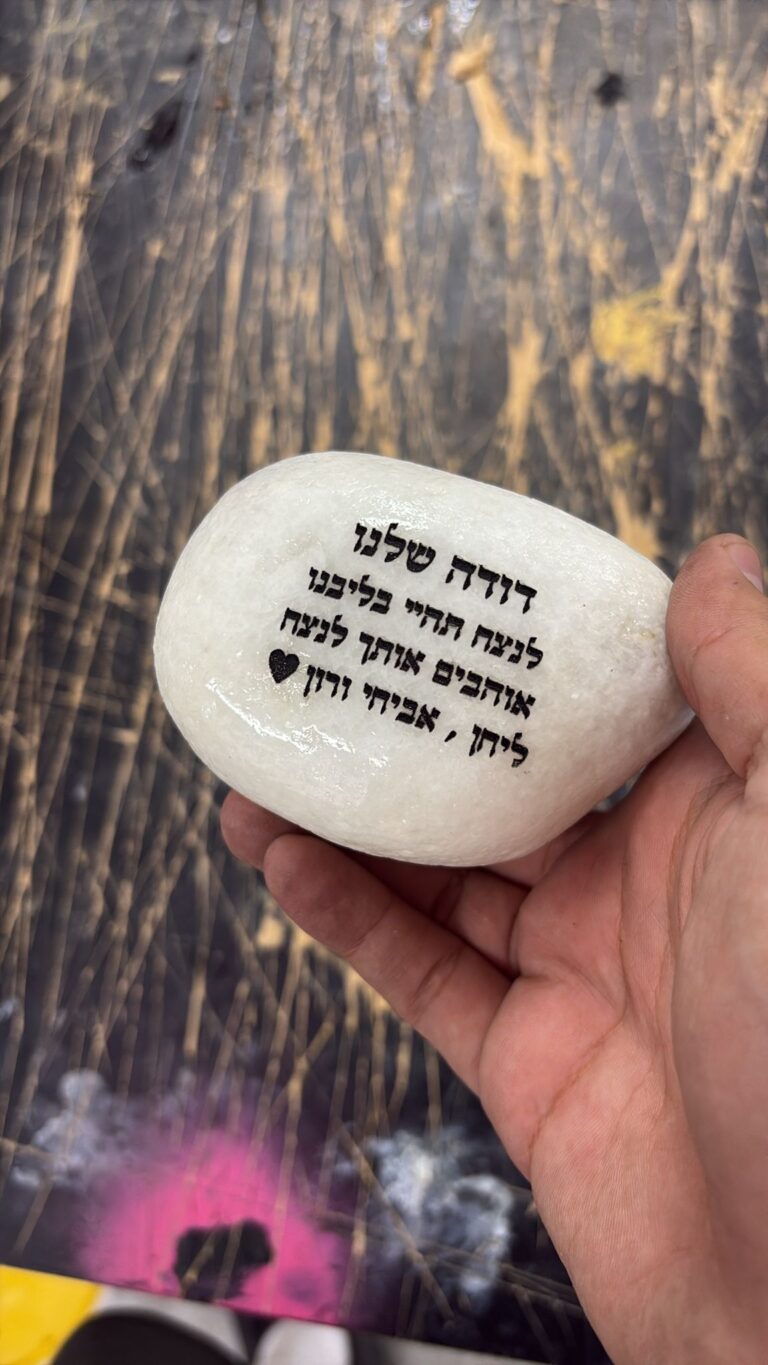 חריטה על חלוקי נחל להנצחת דודה לנצח תהיי בליבנו