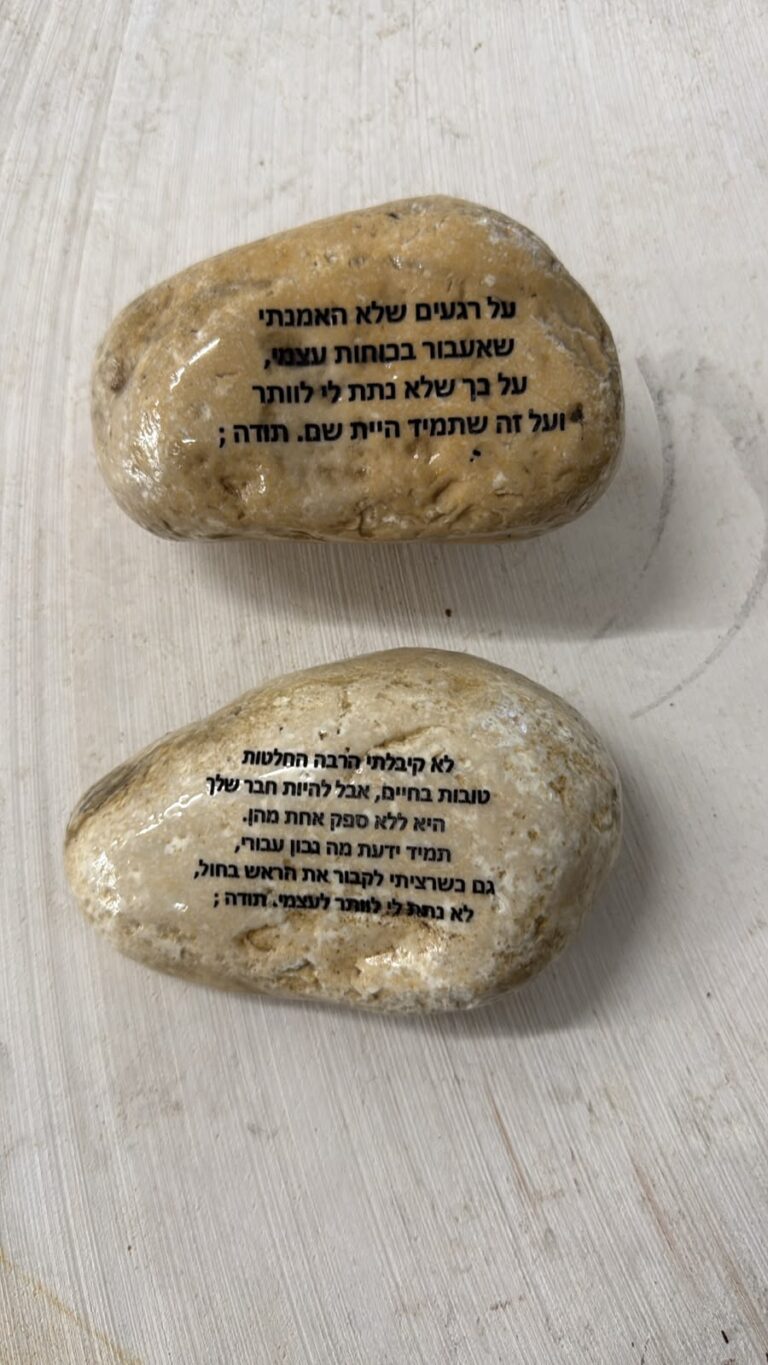 חריטה על חלוקי נחל עם הקדשה על כך שלא נתת לי לוותר