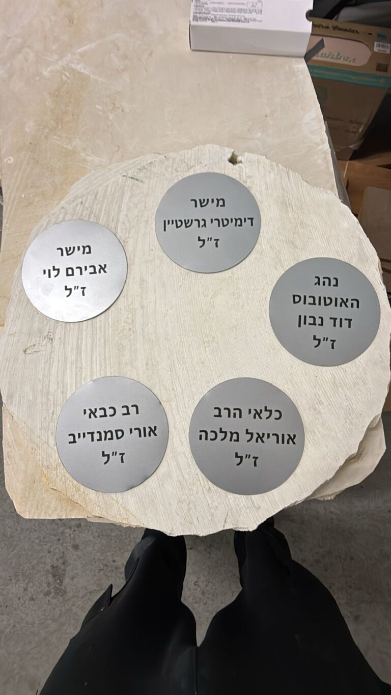 חריטה על חמש לוחיות אלומיניום עגולות להנצחת אורי סמנדייב אוריאל מלכה ודוד נבון