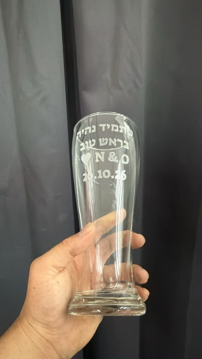 חריטה על כוס בירה זכוכית עם הכיתוב שתמיד נהיה בראש טוב N&O 20 10 26