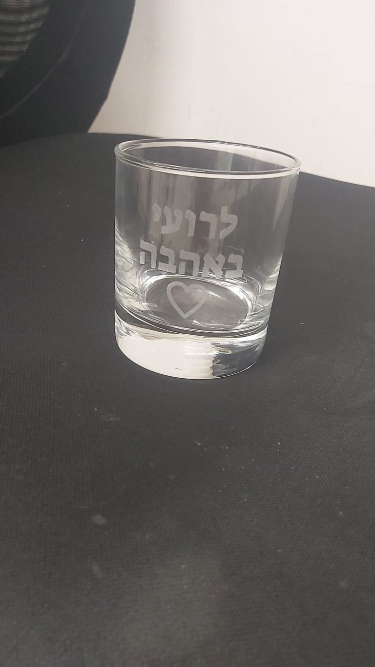 חריטה על כוס וויסקי לרועי באהבה