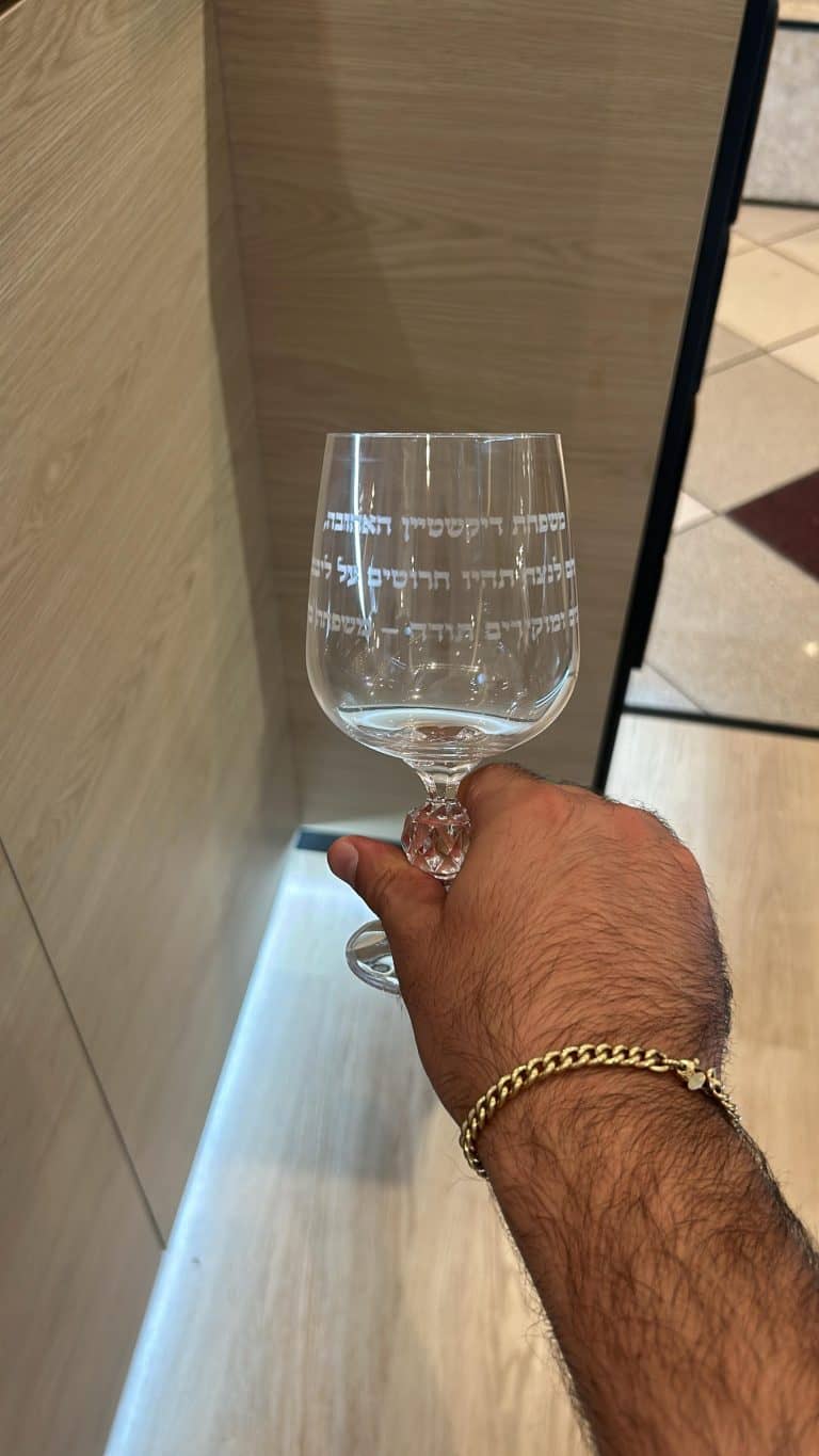 חריטה על כוס קידוש משפחת דיקשטיין האהובה
