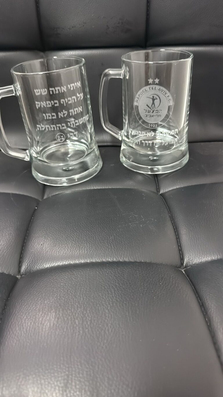 חריטה על כוסות בירה עם ידית לאיתי וסמל הפועל תל אביב