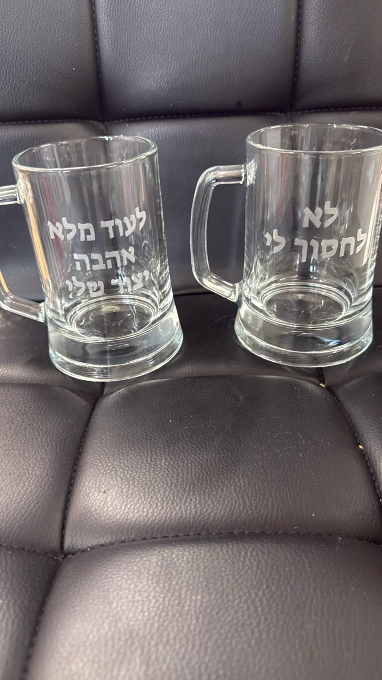 חריטה על כוסות בירה עם ידית לעוד מלא אהבה יצור שלי ולא לחסור לי