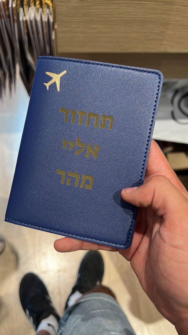 חריטה על כיסוי לדרכון תחזור אלי מהר