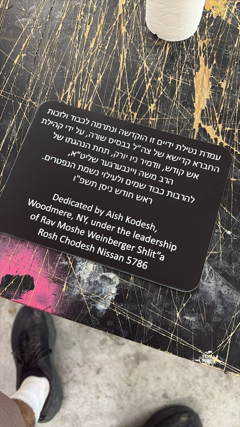 חריטה על לוחית אלומיניום שחורה להקדשת עמדת נטילת ידיים בבסיס שורה