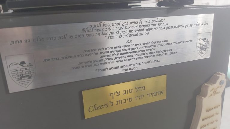 חריטה על לוחית כסופה ולוחית זהב