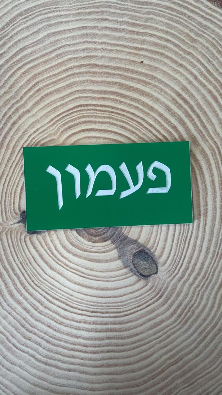 חריטה על לוחית פלסטיק דו שכבתי ירוקה עם הכיתוב פעמון