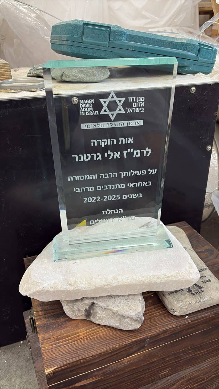 חריטה על מגן הוקרה למגן דוד אדום