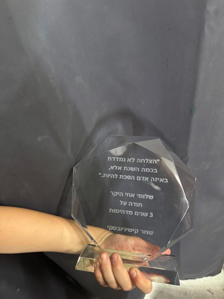 חריטה על מגן הוקרה מזכוכית קריסטל לשלומי מאת שחר קישיניובסקי