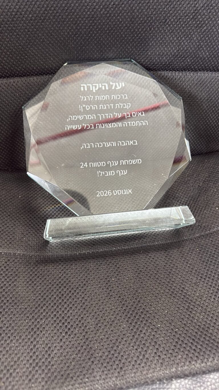 מגן הוקרה מזכוכית קריסטל לרגל קבלת דרגה