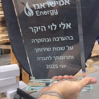 חריטה על מגן הוקרה מלבני לאמישראגז