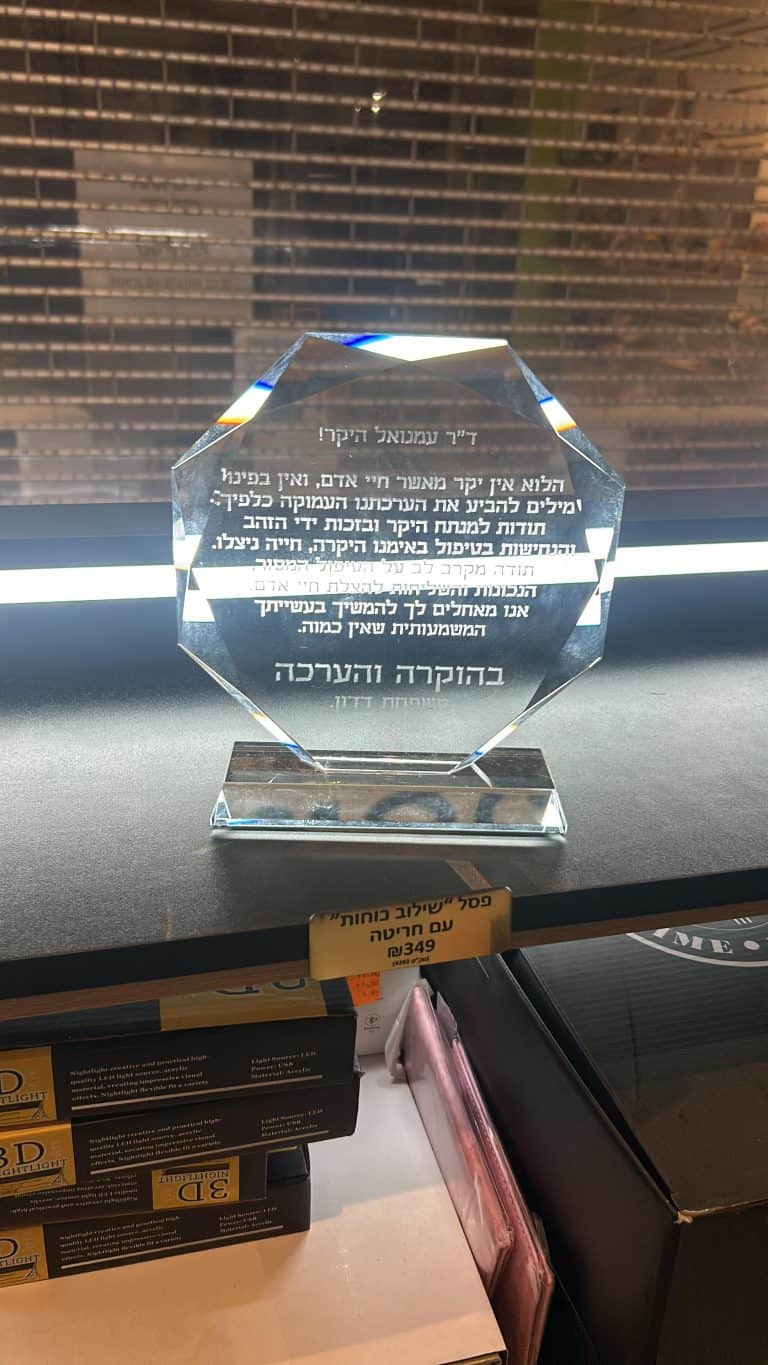 חריטה על מגן הוקרה מתומן דוקטור עמנואל היקר