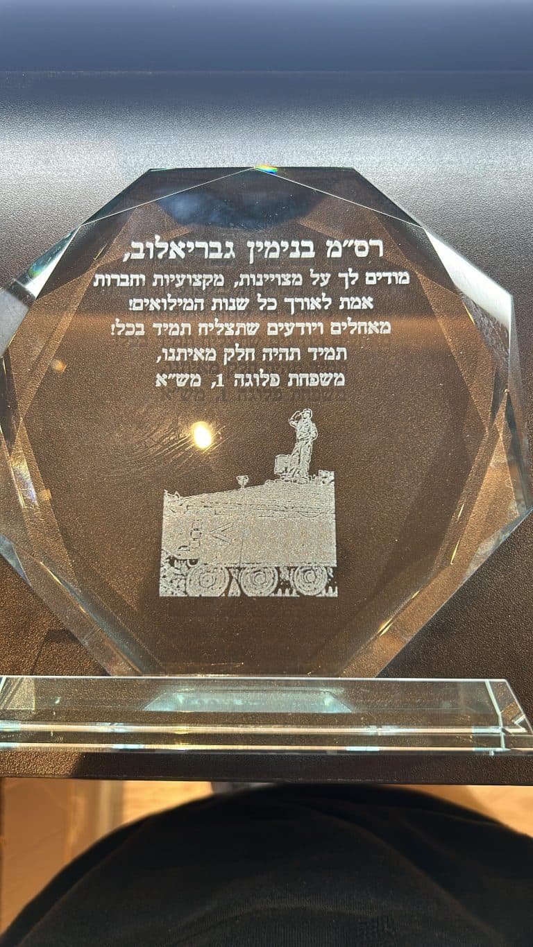 חריטה על מגן הוקרה מתומן לרסמ בנימין