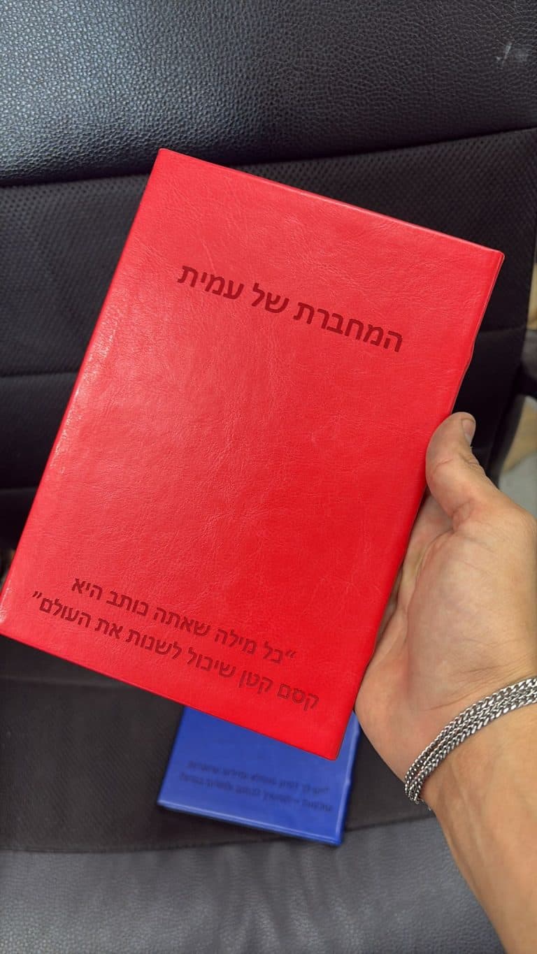 חריטה על מחברת אדומה המחברת של עמית