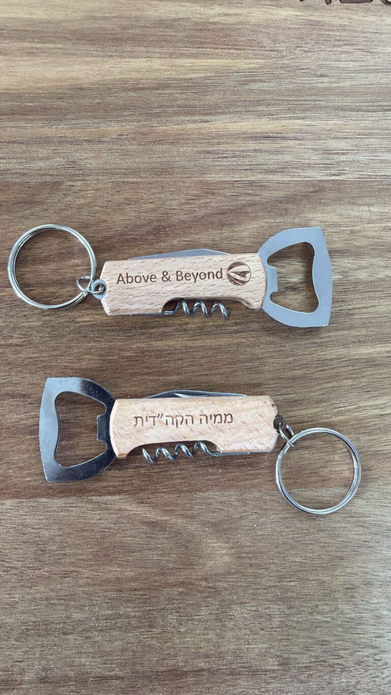 חריטה על מחזיק מפתחות מעץ עם פותחן בקבוקים Above and Beyond ממיה הקה״דית